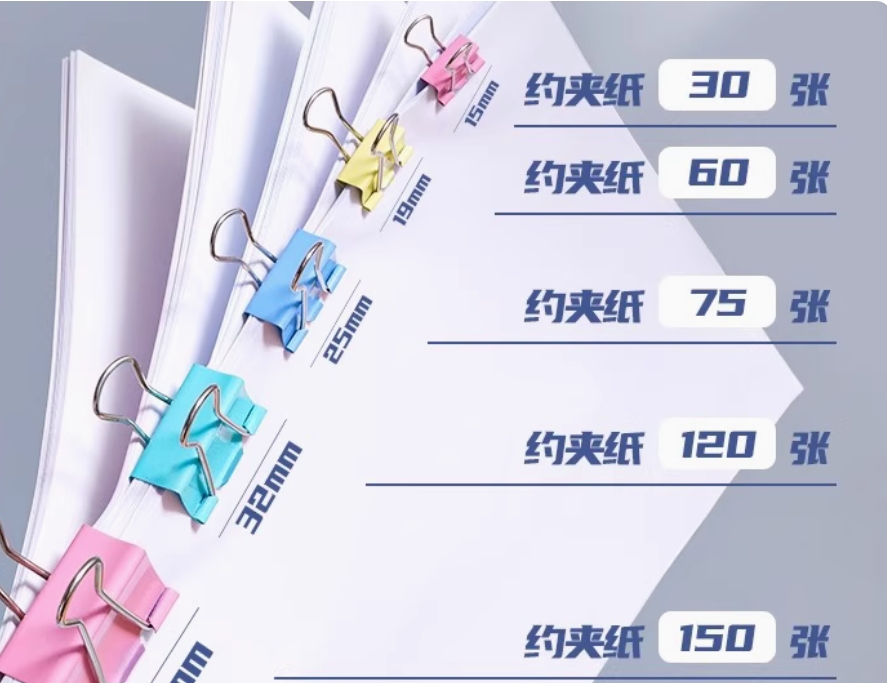 彩色长尾夹办公小夹子